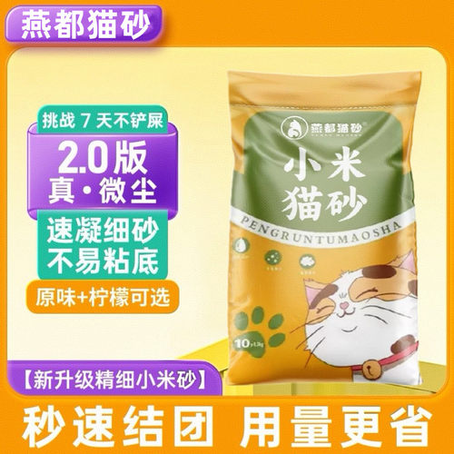 燕都小米猫砂除臭低尘秒结团细小颗粒膨润土包邮20公斤40斤不沾底