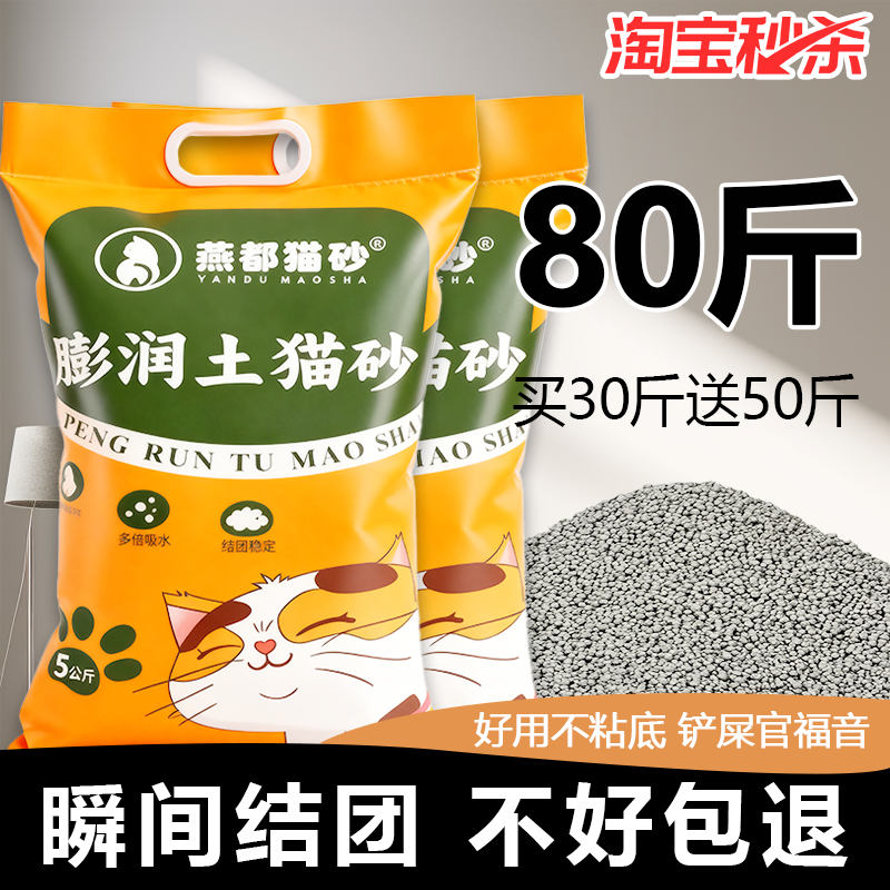 大颗粒猫砂膨润土包邮20公斤秒结团低粉尘燕都猫砂家用优质强除臭