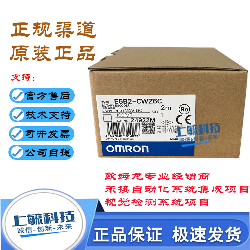 欧姆龙E6B2-CWZ6C 100P/R 2M 200P/R 300P/R 编码旋转器原装正品