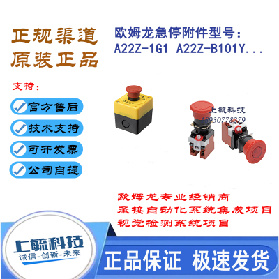 A22ZEG1B101Y控制盒OMRON保护圈