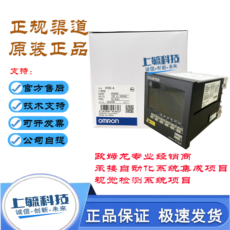 OMRON计数器H7BX欧姆龙