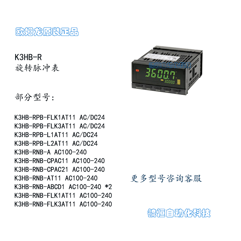 脉冲表欧姆龙K3HB-RNB-L2AT11