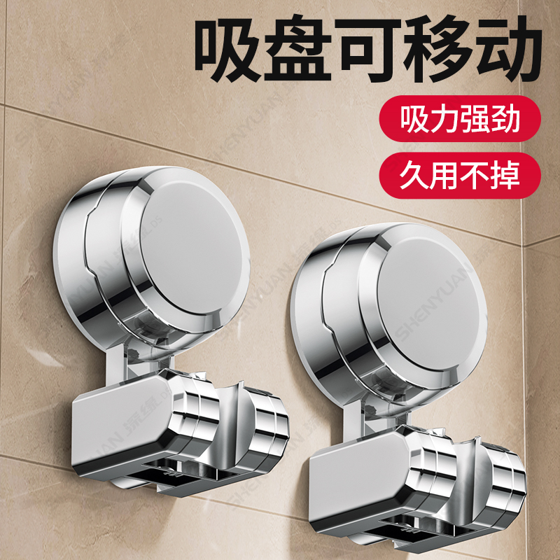 可移动吸盘花洒支架家用花洒架淋浴莲蓬头固定神器免打孔调节底座