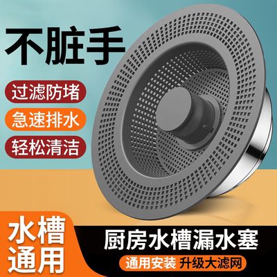 不锈钢厨房水槽过滤网按压式弹跳芯下水器水池通用款洗菜盆漏水塞