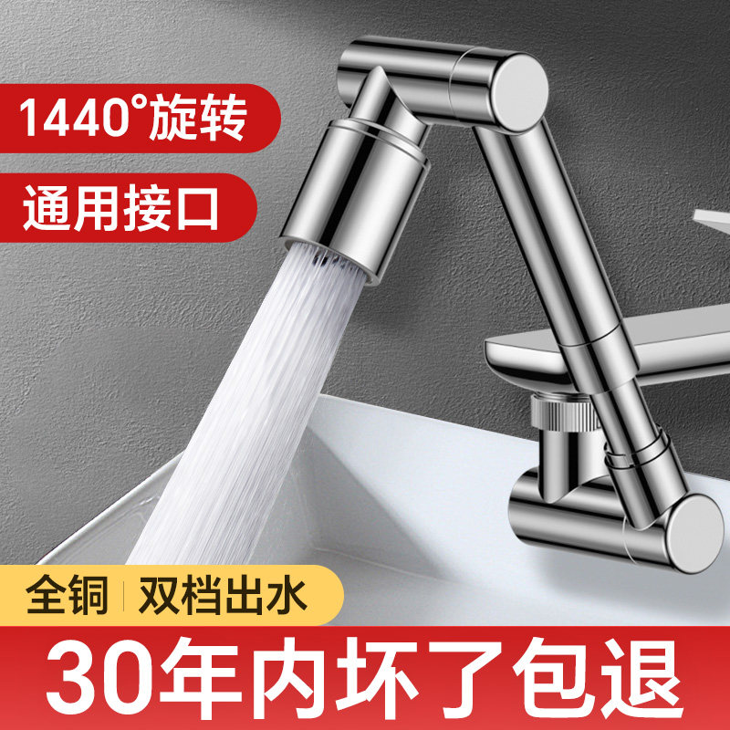 机械臂万向水龙头延伸器旋转伸缩套嘴洗头脸盆加长防溅水起泡神器