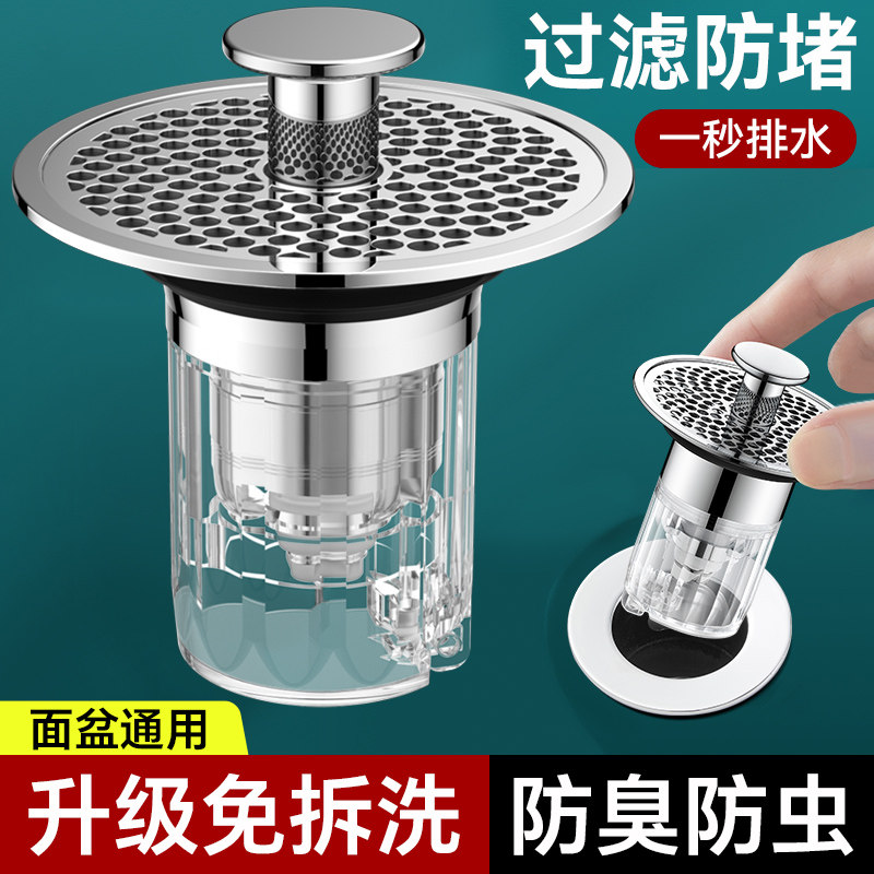 洗手盆脸池漏水塞面盆弹跳芯下水器配件按压式防臭防堵过滤网神器