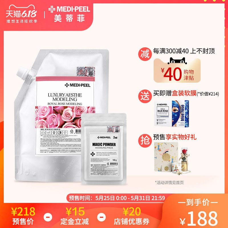 MEDI-PEEL/美蒂菲玫瑰软膜粉正品1kg补水保湿+蓝色妖姬220g旅行装