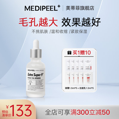 MEDI-PEEL/美蒂菲毛孔修复安瓶