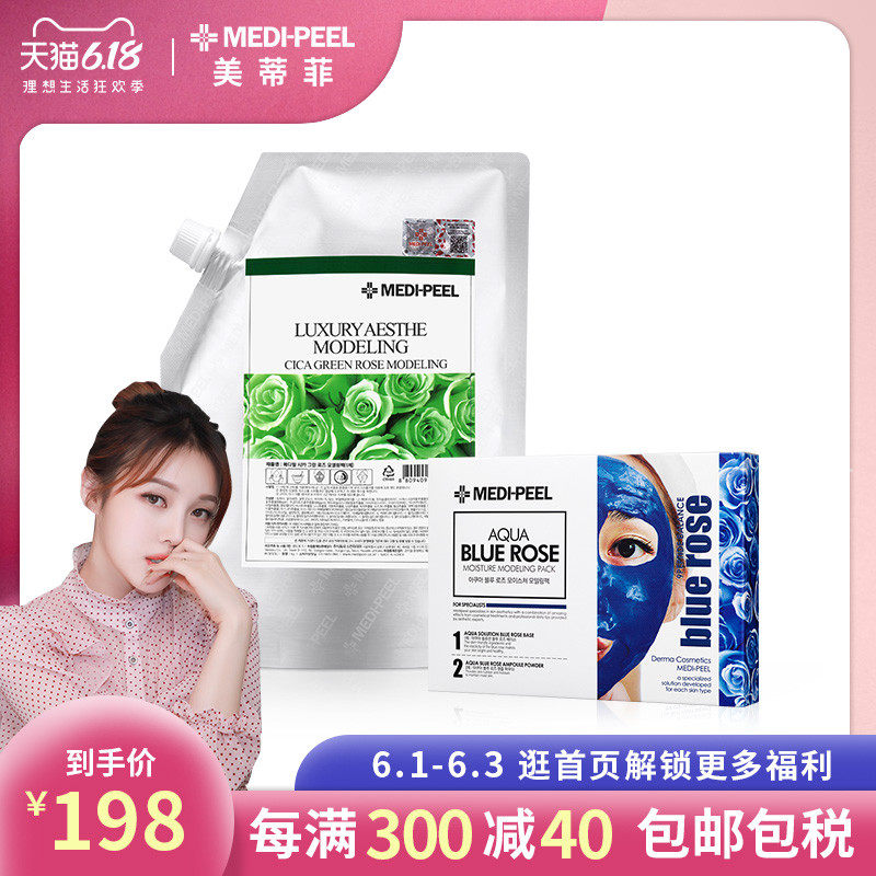 MEDI-PEEL/美蒂菲碧海云天软膜粉1kg+蓝色妖姬旅行装220g组合套装
