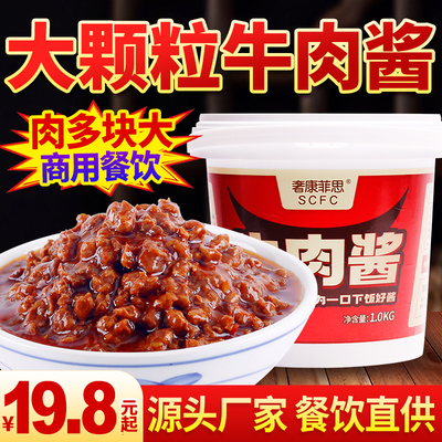 商用批发香辣牛肉酱拌饭拌面