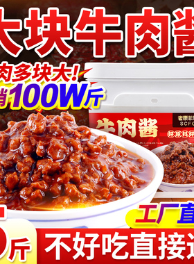 奢康菲思牛肉酱商用香辣批发旋转小火锅串串香炒饭麻辣烫拌饭拌面