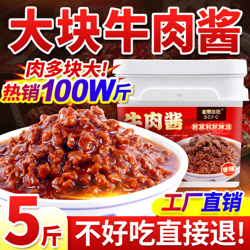 商用批发香辣牛肉酱拌饭拌面