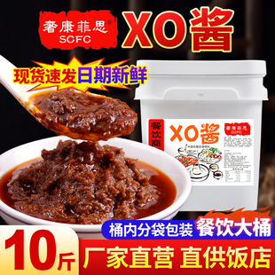 5斤XO酱拌饭拌面商用调味酱串串海米干贝海鲜酱火锅蘸料餐饮批发