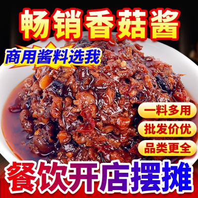 麻辣香菇酱商用批发拌饭拌面学校炒饭酱菌菇酱菌王火锅蘸料串串香