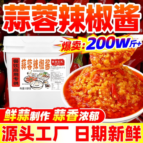 串串香商用批发蒜蓉辣椒酱