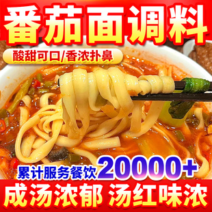 奢康菲思番茄面调料西红柿鸡蛋面调味料番茄浓汤包茄汁面商用批发