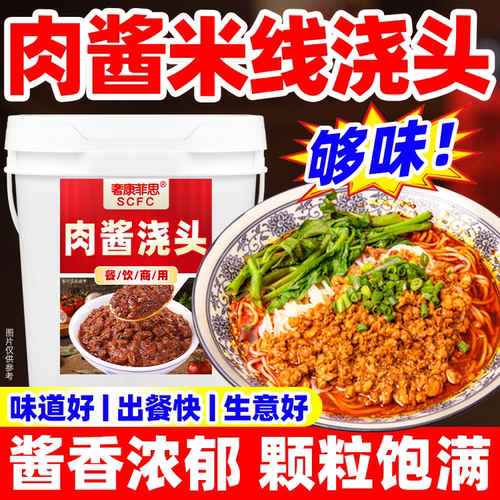 肉酱米线浇头商用重庆小面浇头