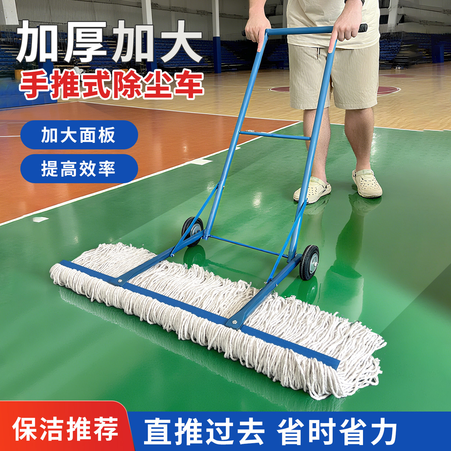 篮球场保洁专用手推式清洁车加厚棉纱大拖把拖地车洗球场地面清洁