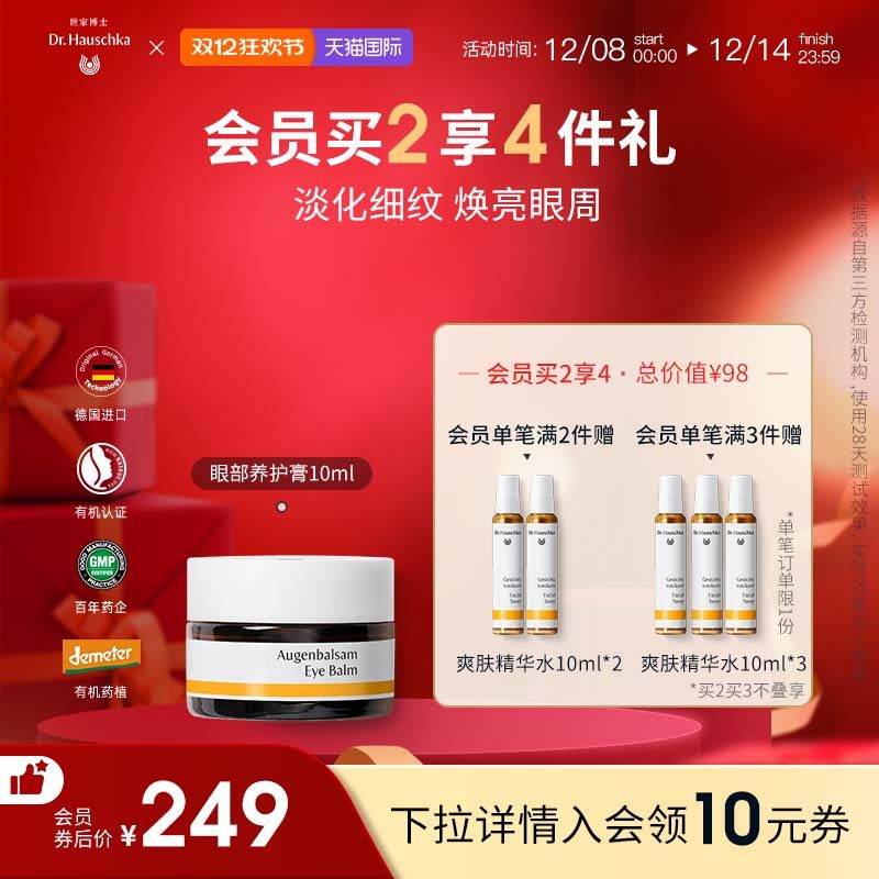 drhauschka德国世家博士植物黄油A醇眼霜淡化细纹黑眼圈紧致