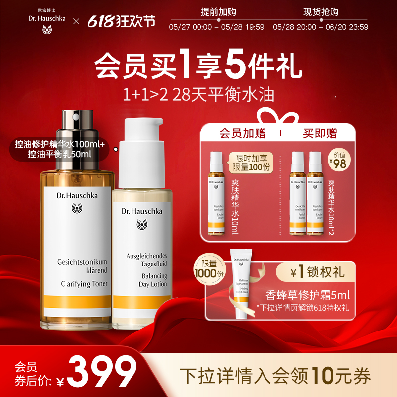 drhauschka德国世家博士油皮套组控油精华水控油平衡乳套装油痘肌