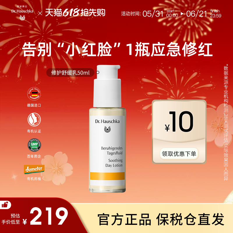 Dr.Hauschka德国世家博士保湿舒缓乳液强韧屏障舒缓褪红滋养液
