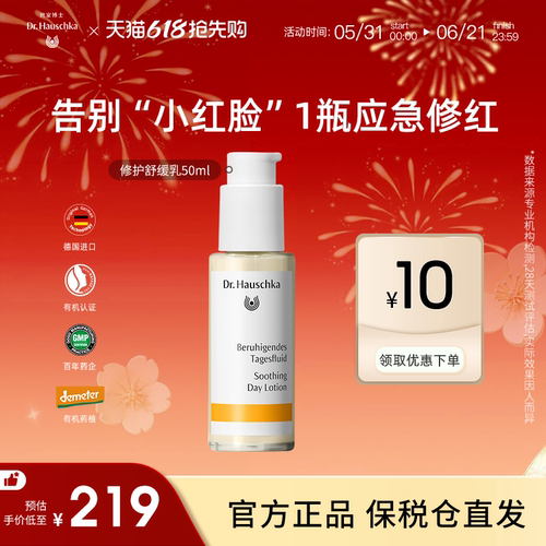 德国世家博士修护舒缓乳敏感肌