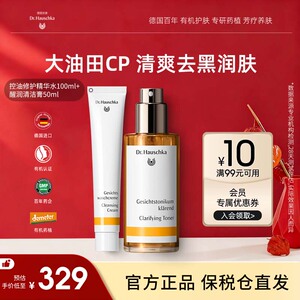 德国世家博士净肤调理液醒润清洁