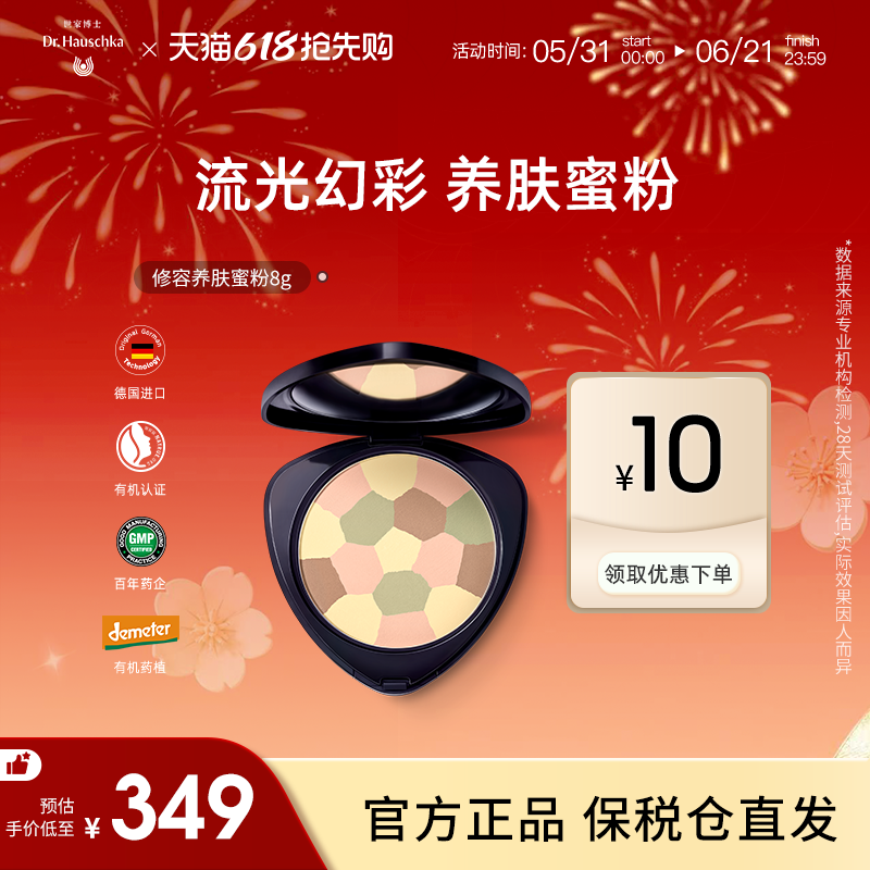 【临期26.12.30】德国世家博士有机药植修容粉饼持妆定妆遮瑕8g