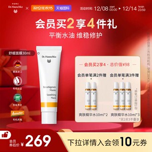 德国世家博士有机药植舒缓面膜退红去敏保湿敏感肌平衡补水滋养