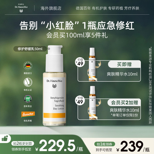 德国世家博士修护舒缓乳敏感肌