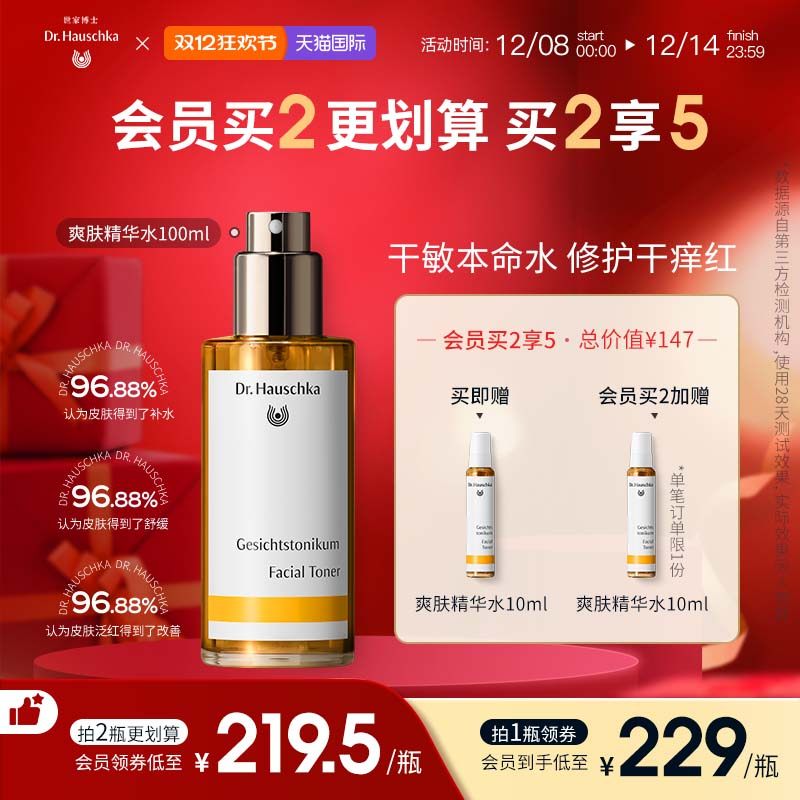 德国世家博士海外爽肤水精华水喷雾补水敏感肌修复脸部泛红受损