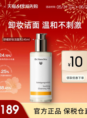 德国世家博士卸妆洁面乳任何肤质