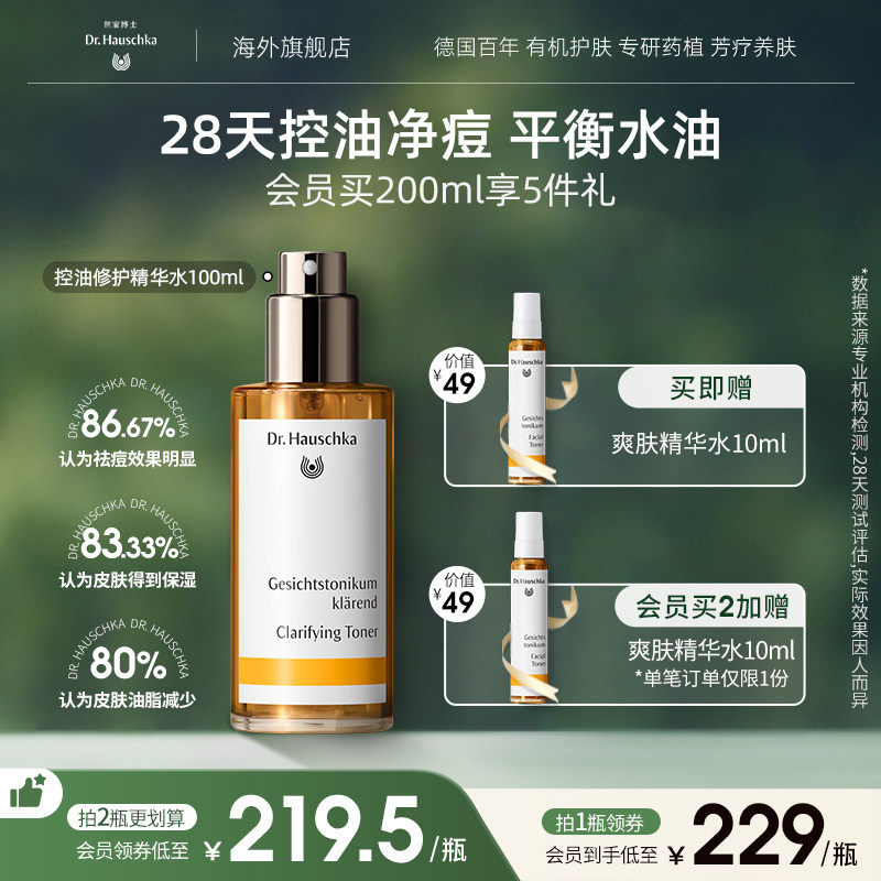 德国世家博士控油祛痘爽肤水补水保湿收缩毛孔闭口油混精华水