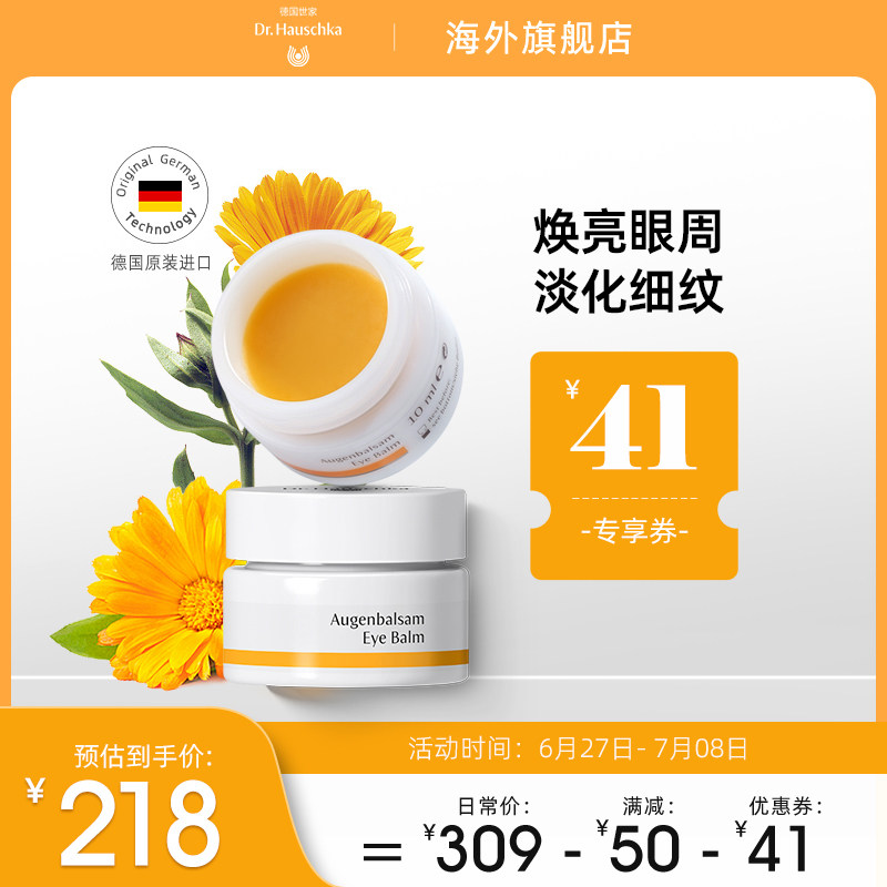 Dr.Hauschka德国世家眼部养护膏10ml淡化细纹脂肪粒抗干燥
