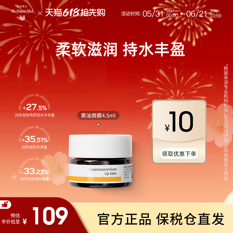 德国世家博士黄油啵啵润唇膏有机修护保湿淡唇纹修护润唇膜4.5ml