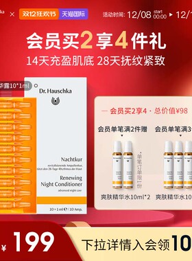 德国世家博士紧致调理精华露10ml紧致焕肤抗皱抗衰修护次抛安瓶