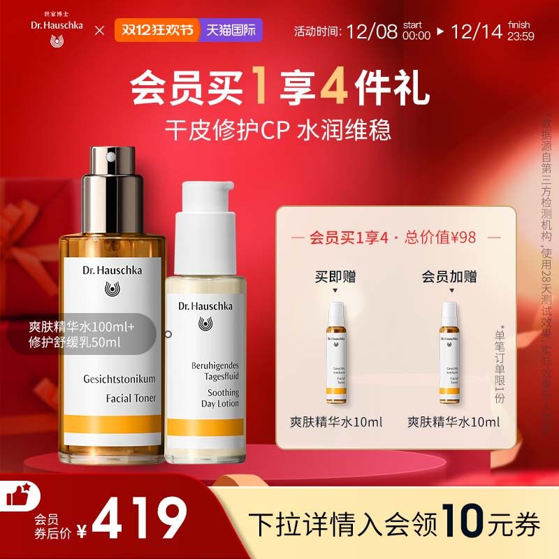 德国世家博士干敏疗愈水乳干敏速修套爽肤精华水修护+润颜舒缓乳