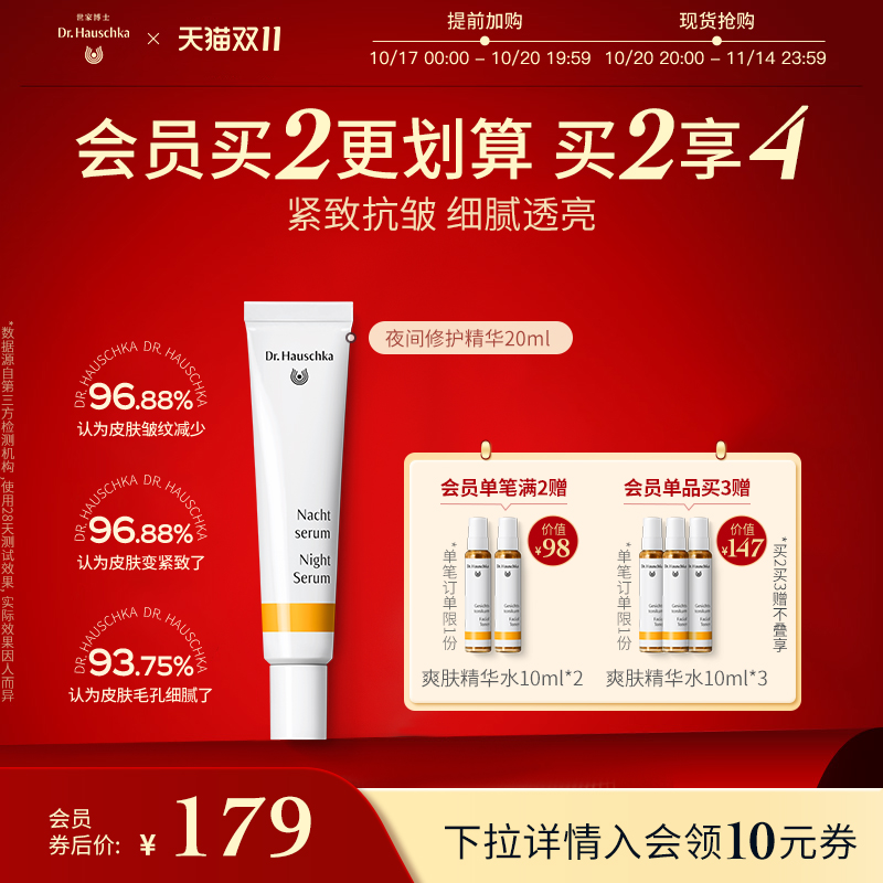 德国世家博士夜间精华收缩毛孔