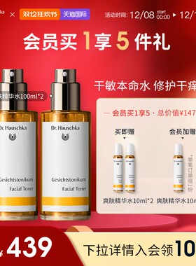 Dr.Hauschka德国世家博士泛红保湿爽肤精华水补水修护舒缓100ml*2