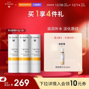 【赠品临期】德国世家博士润唇膏女保湿滋润淡化唇纹儿童唇膏3支