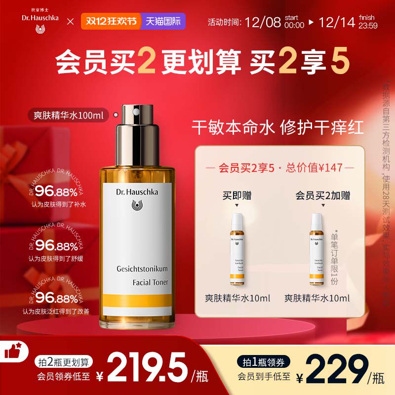 德国世家博士海外爽肤水精华水喷雾补水敏感肌修复脸部泛红受损