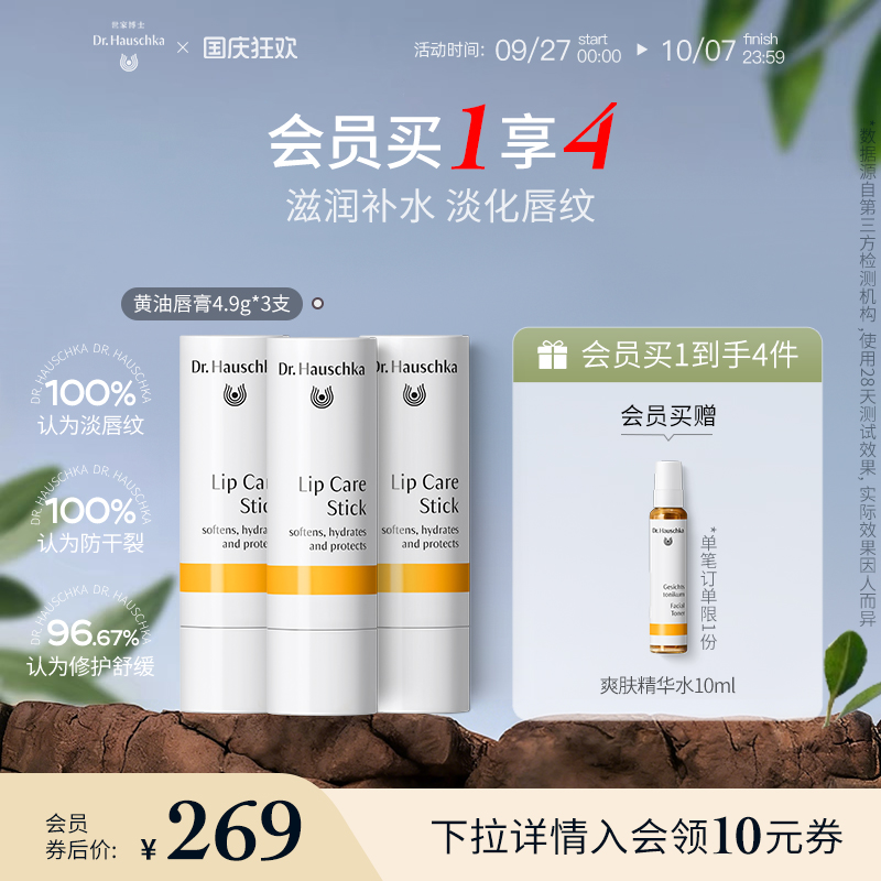 德国世家博士润唇膏女保湿滋润淡化唇纹儿童唇膏3支