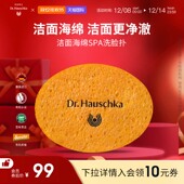 Dr.Hauschka德国世家博士有机药植海绵洁面扑清洁脸扑去角质卸妆