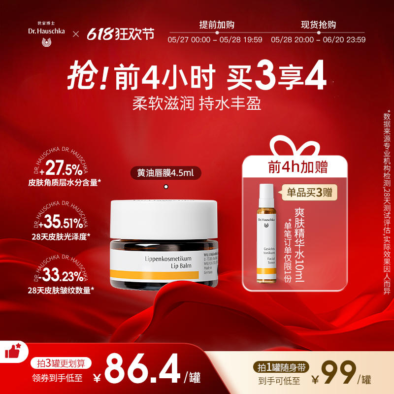德国世家博士补水保湿修护润唇膏