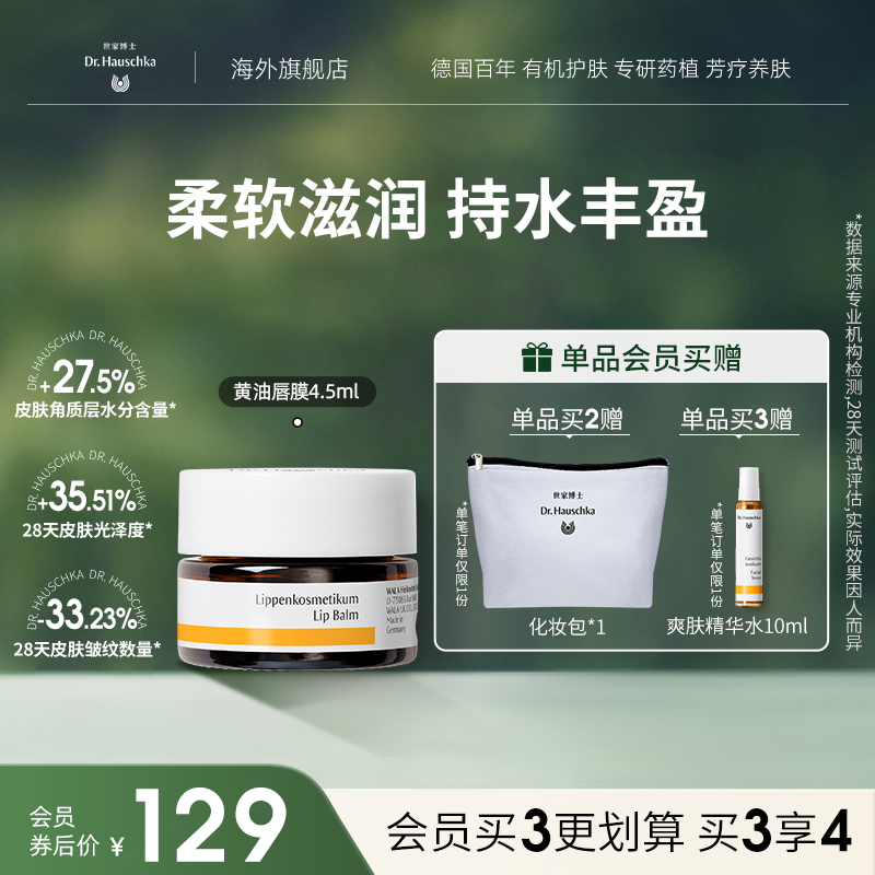 德国世家博士补水保湿修护润唇膏