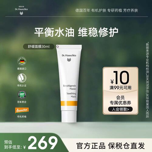 德国世家博士舒缓面膜30ml