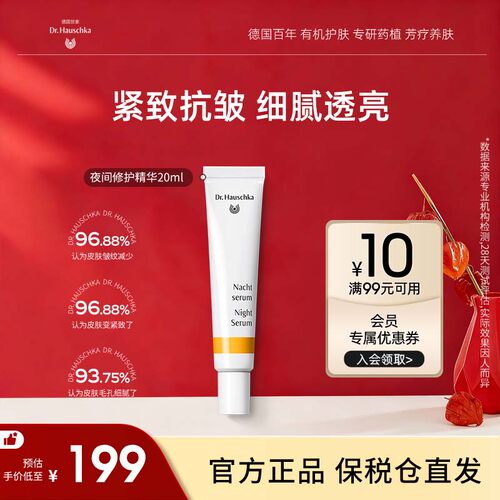 德国世家博士夜间精华收缩毛孔