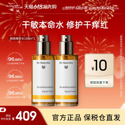 德国世家博士两支装爽肤精华水