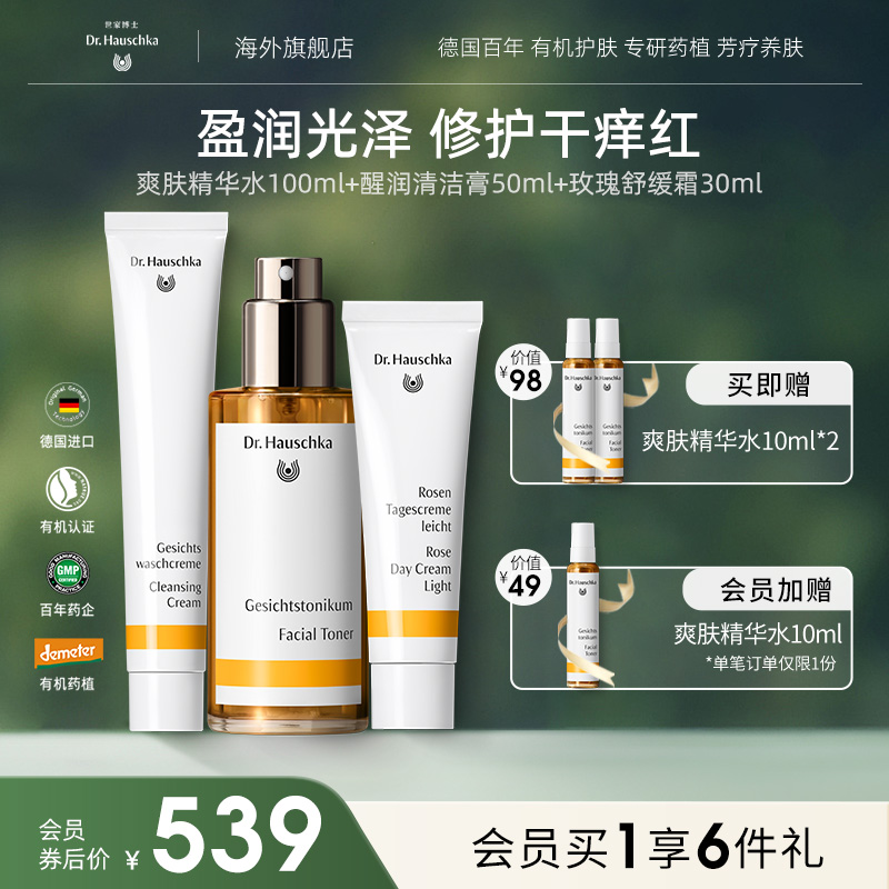 德国世家博士清洁膏+爽肤精华水+玫瑰舒缓霜干皮修护三件套组合