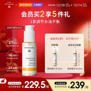 drhauschka德国世家博士控油乳液油皮补水保湿精华乳清爽祛痘混油